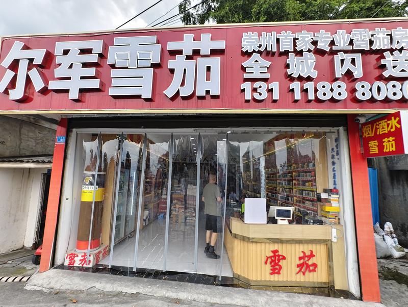 崇州尔军雪茄-假一罚百香烟展墙实景-erjun